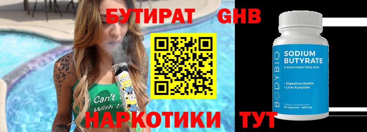 БУТИРАТ вода  Вход с VPN  БУТИРАТ  Улан-Удэ 