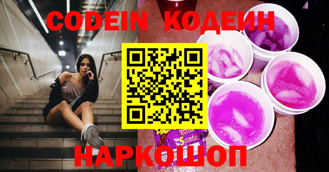 Кодеиновый сироп Lean Purple Drank Улан-Удэ