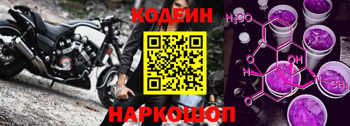 Кодеин Purple Drank  наркота  Codein Purple Drank  Улан-Удэ  Вход с VPN 