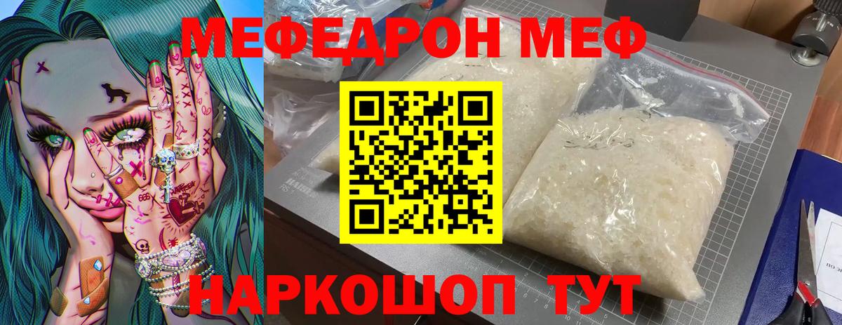 Мефедрон кристаллы Улан-Удэ