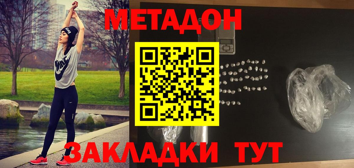 МЕТАДОН мёд Улан-Удэ