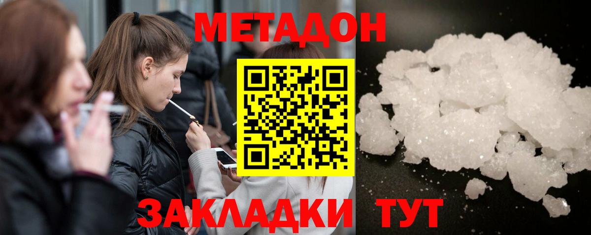 Улан-Удэ  Метадон methadone  Метадон белоснежный  Вход с VPN 