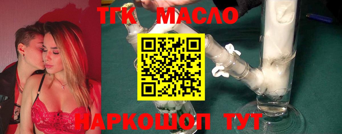 ТГК THC oil Улан-Удэ